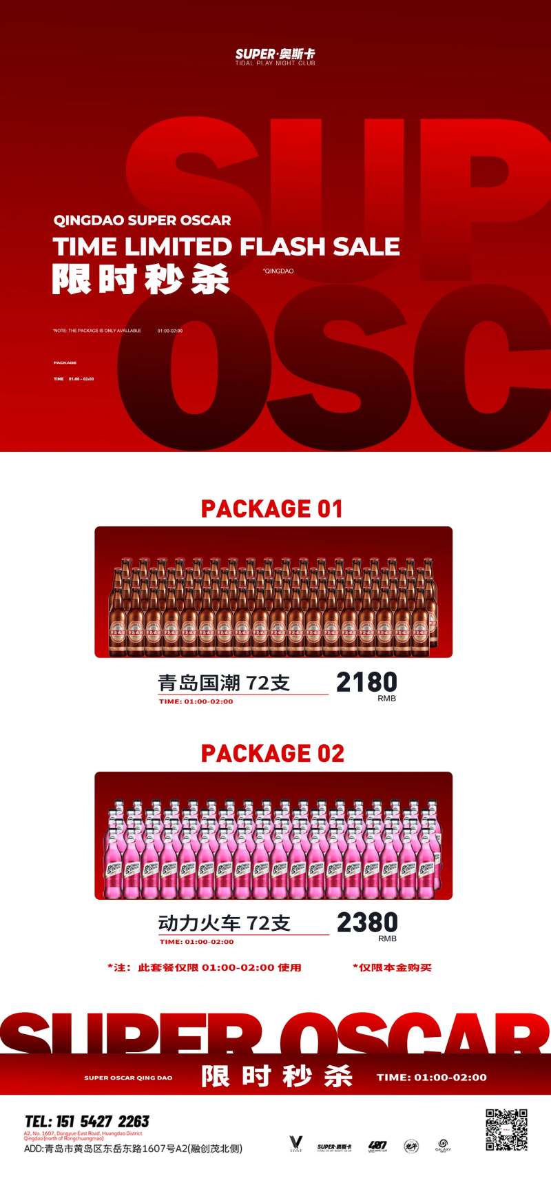 酒吧优惠套餐限时秒杀海报-采灵感-cailinggan.com