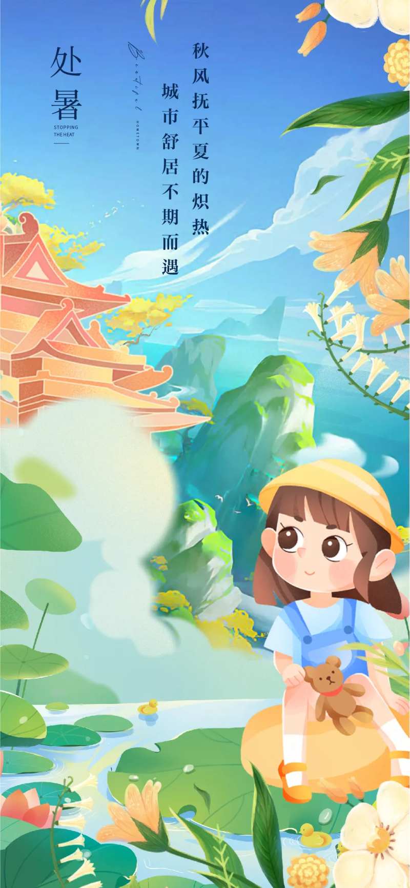 处暑秋景海报-采灵感-cailinggan.com