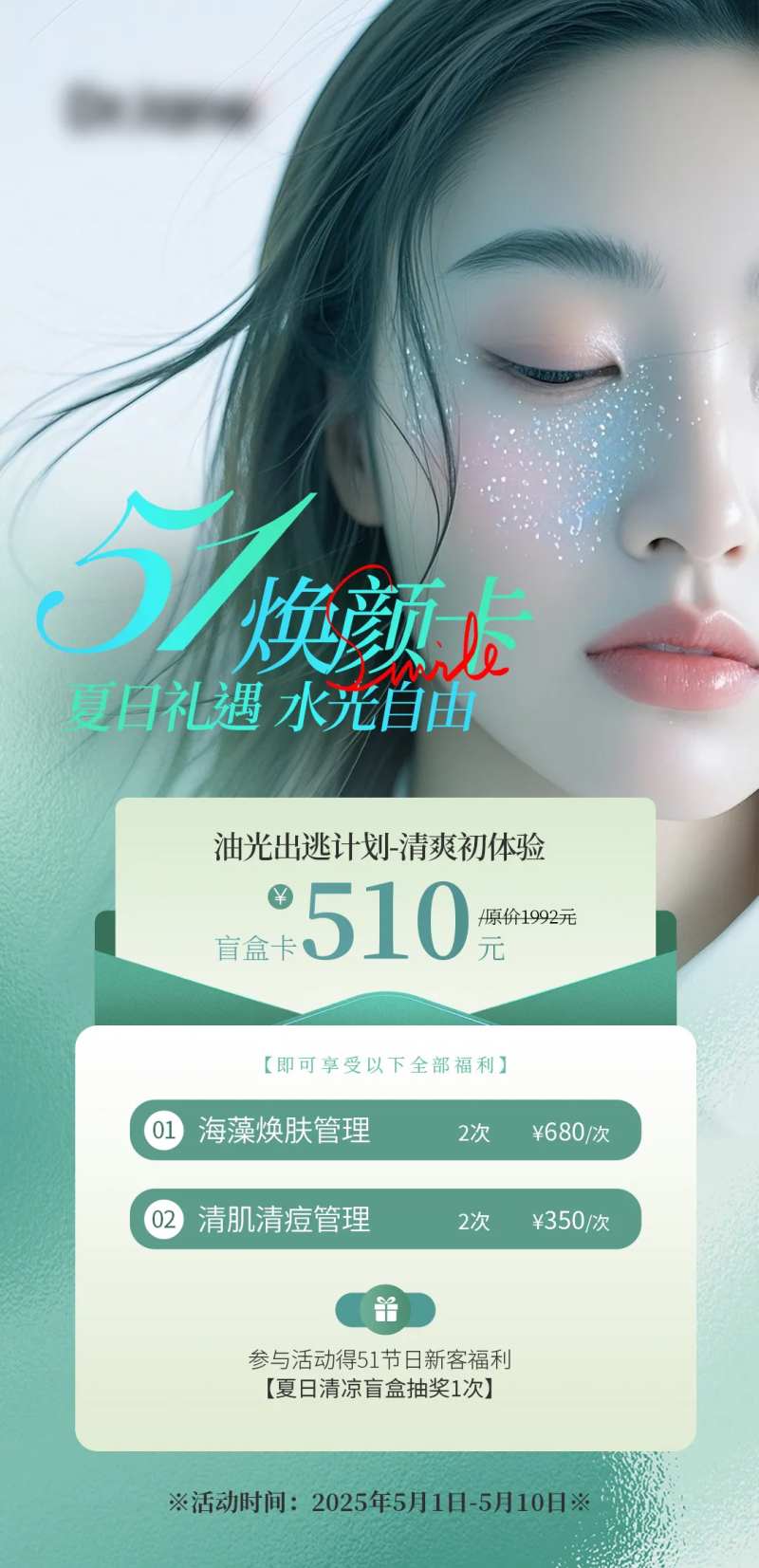 五一焕新卡海报-采灵感-cailinggan.com