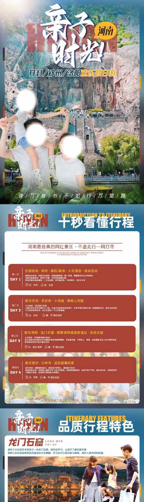 河南亲子旅游H5长图海报-采灵感-https://www.cailinggan.com/