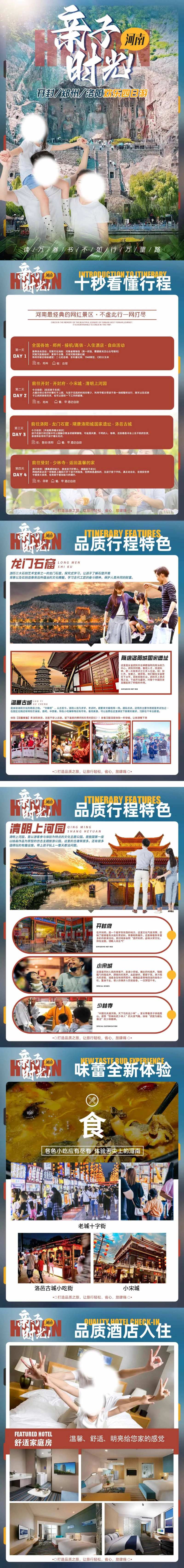 河南亲子旅游H5长图海报-采灵感-cailinggan.com