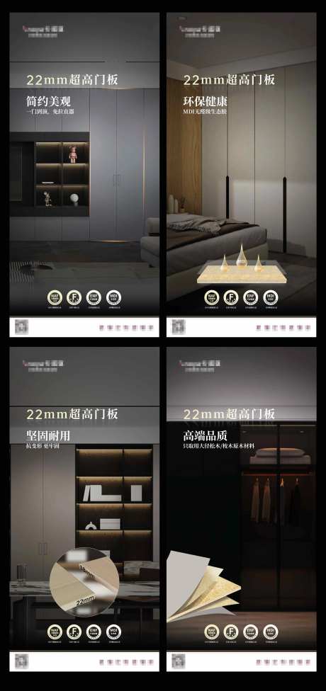 22mm板材超高门板海报-采灵感-https://www.cailinggan.com/