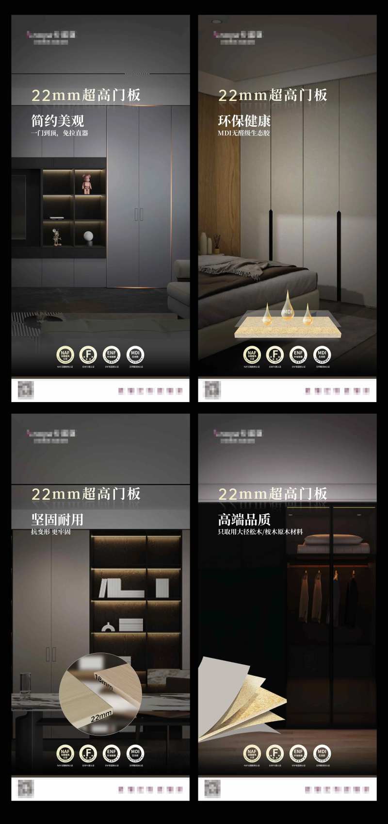 22mm板材超高门板海报-采灵感-cailinggan.com