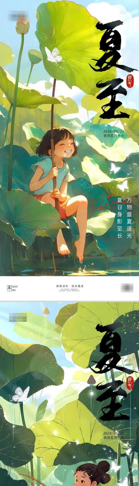 夏至系列海报-采灵感-cailinggan.com