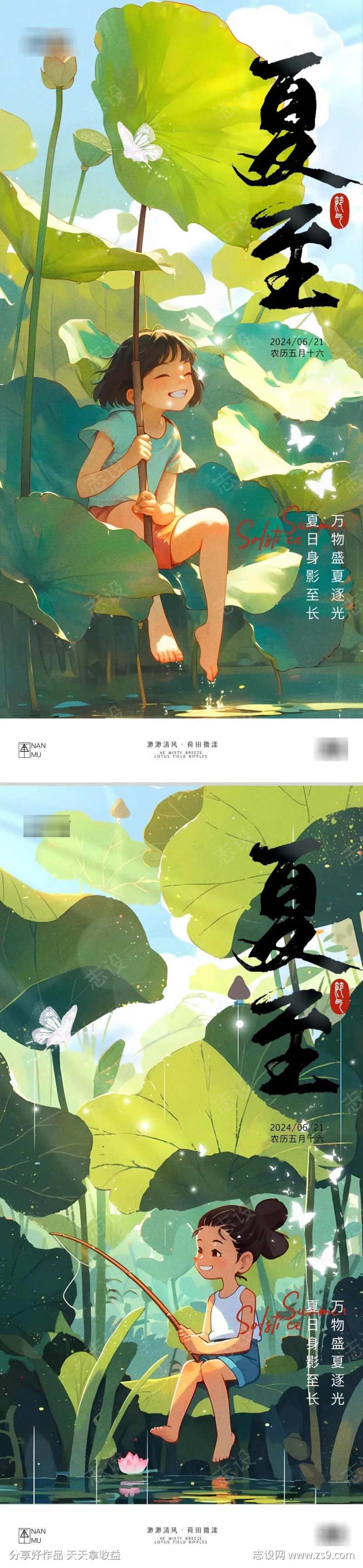 夏至系列海报-采灵感-cailinggan.com