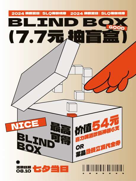 活动日盲盒展架-采灵感-https://www.cailinggan.com/