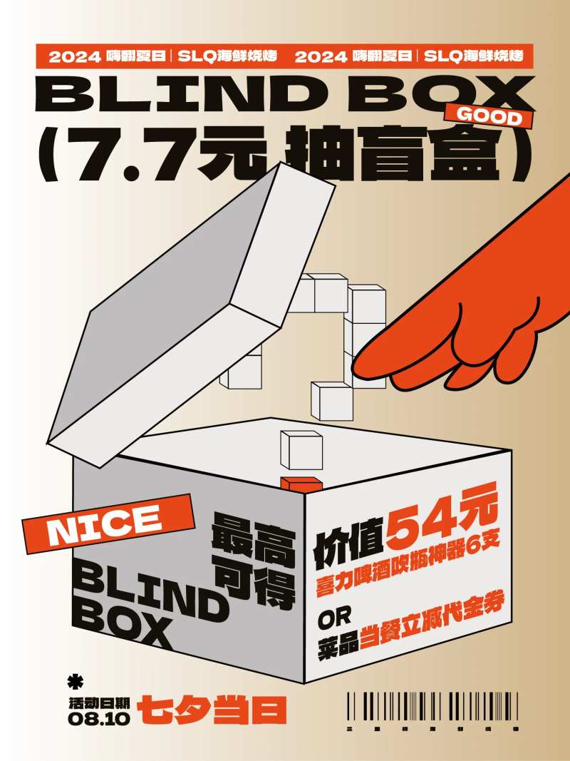 活动日盲盒展架-采灵感-cailinggan.com