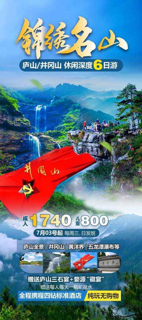 江西旅游海报-采灵感-https://www.cailinggan.com/
