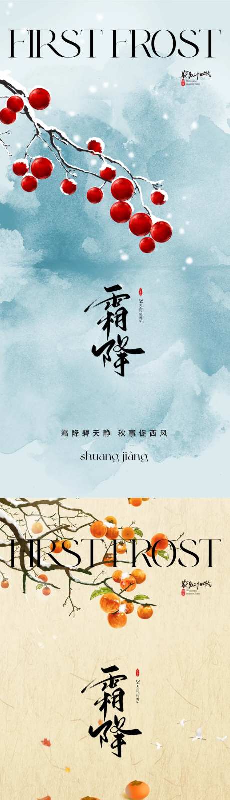 地产霜降海报-采灵感-cailinggan.com