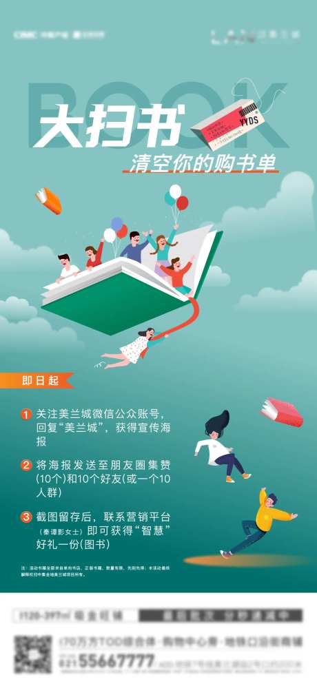地产送书活动刷屏海报-采灵感-https://www.cailinggan.com/