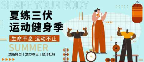 运动健身季背景板-采灵感-https://www.cailinggan.com/