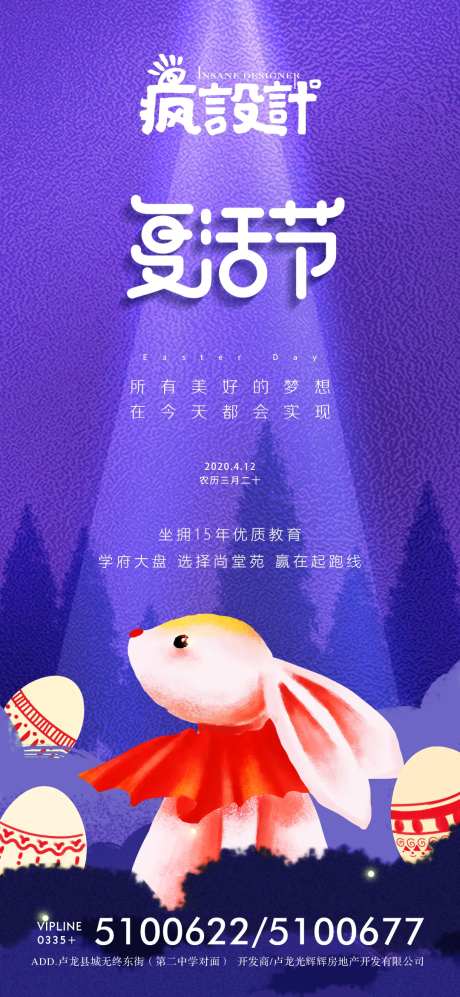 地产复活节海报-采灵感-https://www.cailinggan.com/
