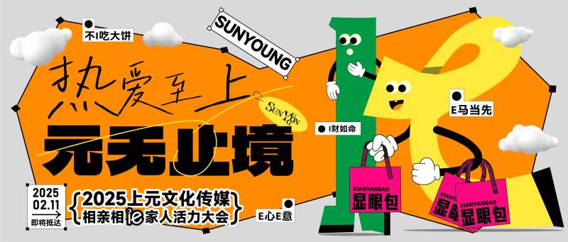 文化传媒年会插画主画面-采灵感-cailinggan.com