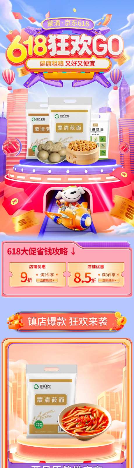 食品电商618首页-采灵感-https://www.cailinggan.com/