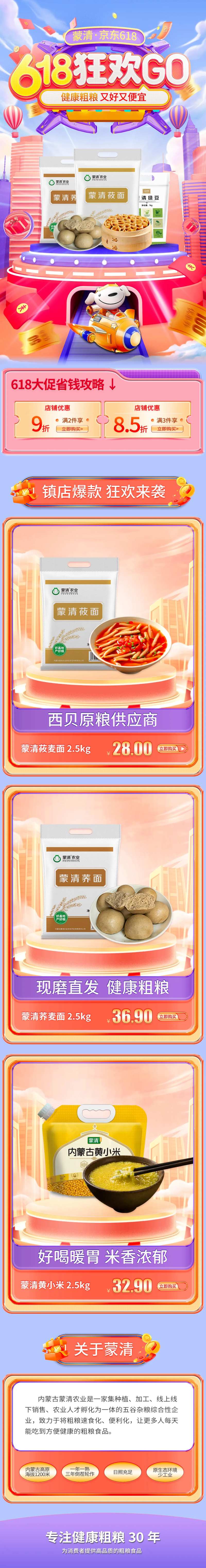 食品电商618首页-采灵感-cailinggan.com