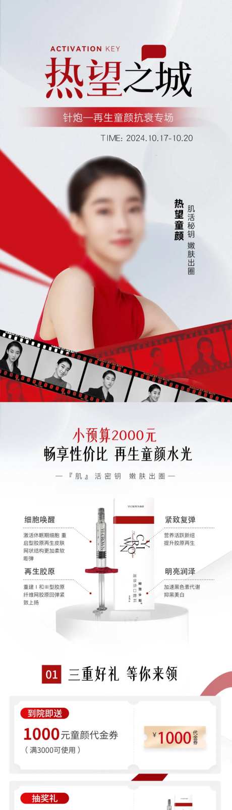 热望童颜针长图-采灵感-https://www.cailinggan.com/