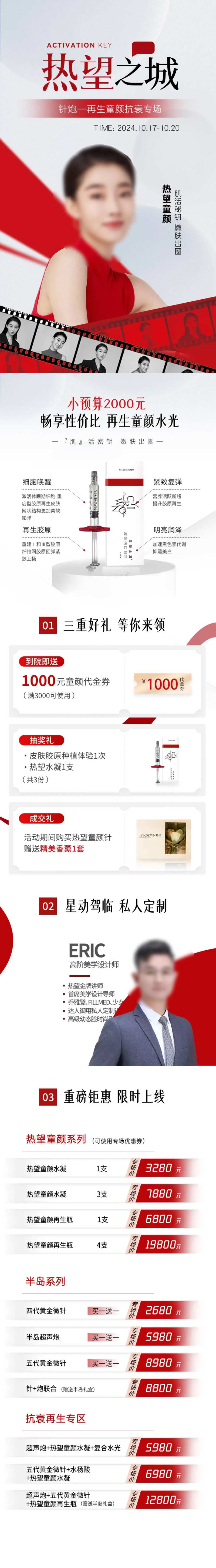 热望童颜针长图-采灵感-cailinggan.com