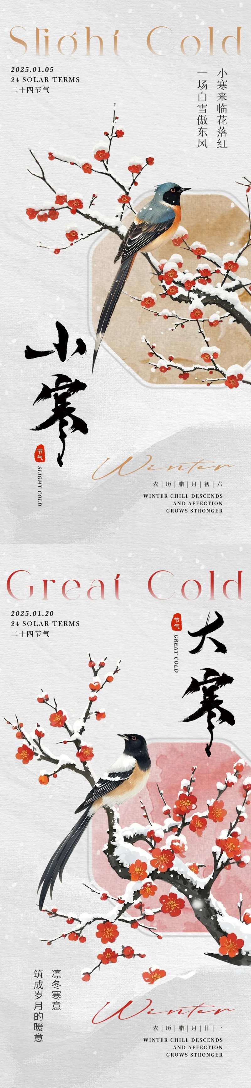 小寒大寒国风节气海报-采灵感-cailinggan.com