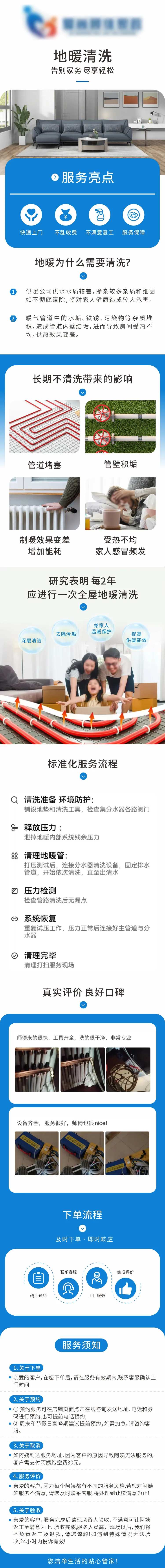 家政地暖清洗电商详情页-采灵感-cailinggan.com