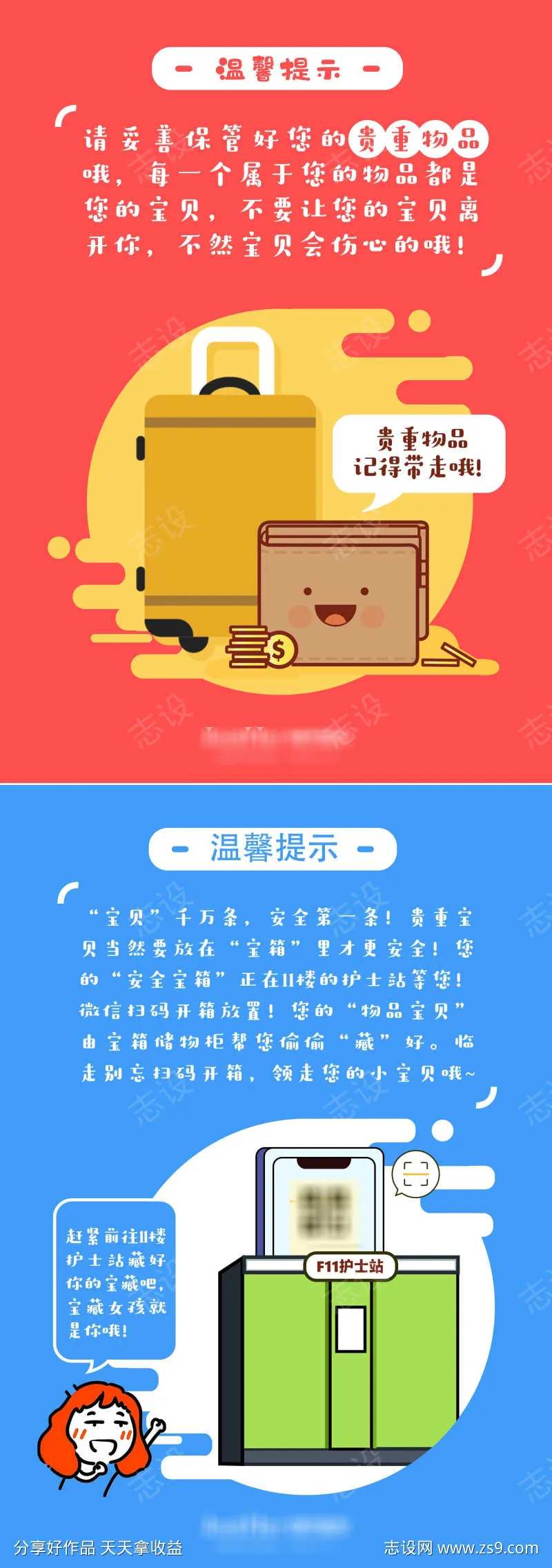 温馨提示储物柜个人物品-采灵感-cailinggan.com