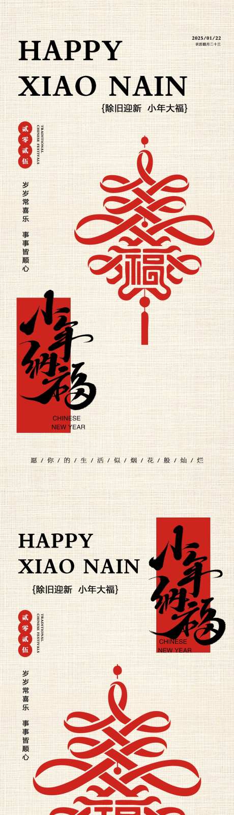 小年福字创意字体设计海报-采灵感-https://www.cailinggan.com/