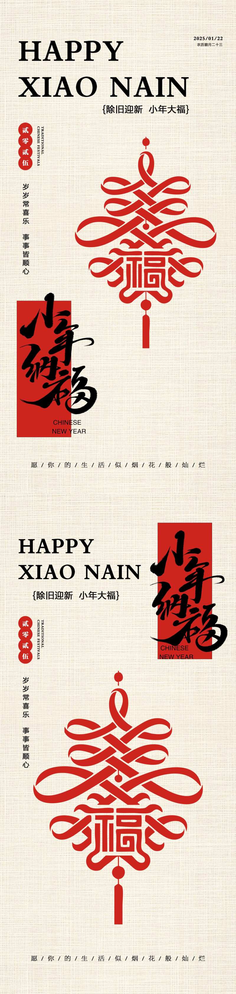 小年福字创意字体设计海报-采灵感-cailinggan.com