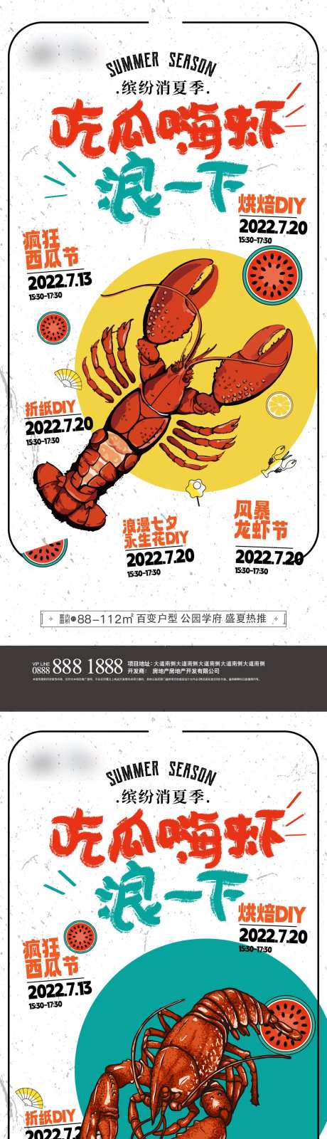 吃瓜嗨虾夏日季节活动系列海报-采灵感-https://www.cailinggan.com/