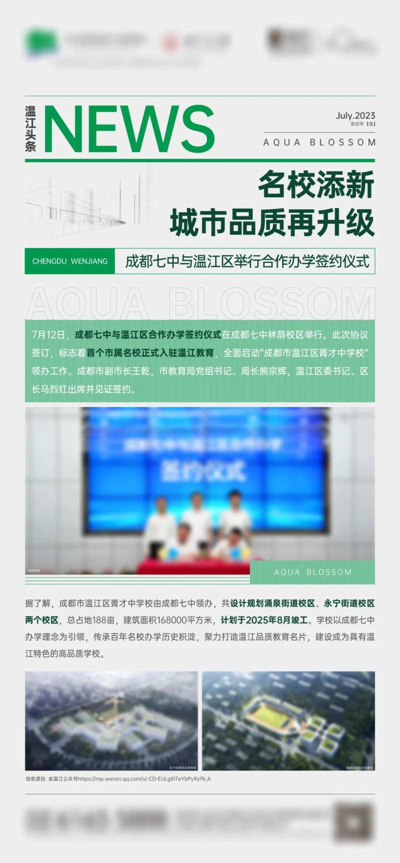 地产利好新闻单图海报-采灵感-cailinggan.com