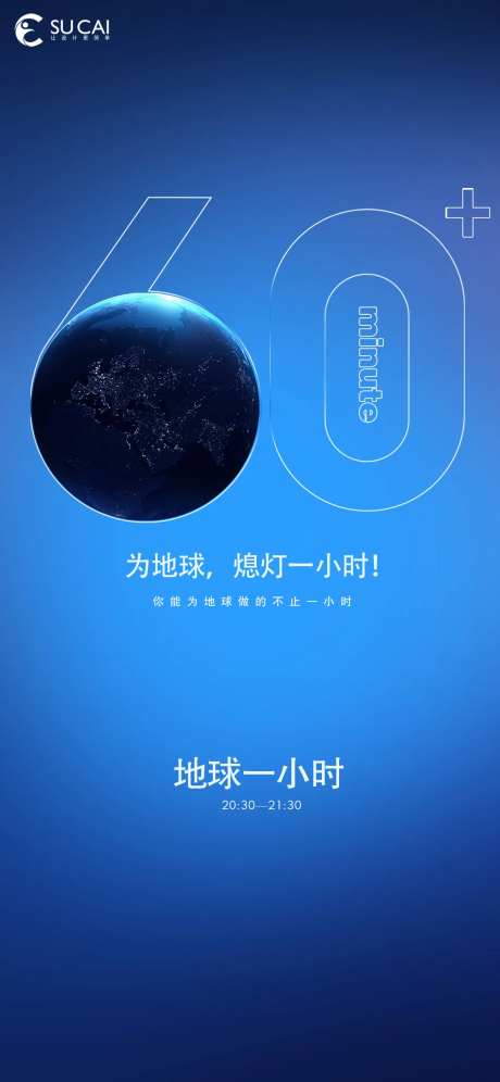 地球1小时-采灵感-https://www.cailinggan.com/