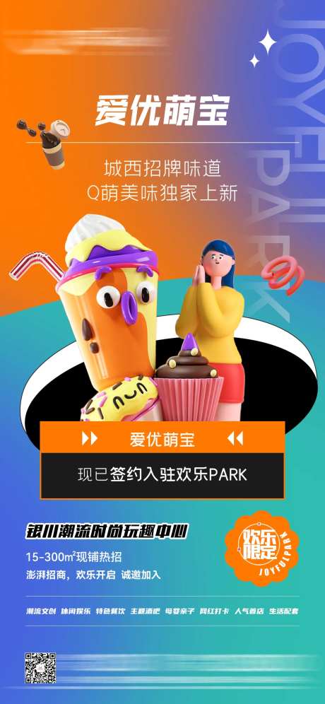 商业综合体商户入驻海报-采灵感-https://www.cailinggan.com/