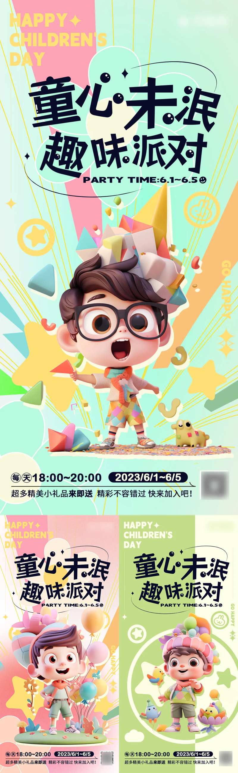 儿童节开屏海报-采灵感-cailinggan.com