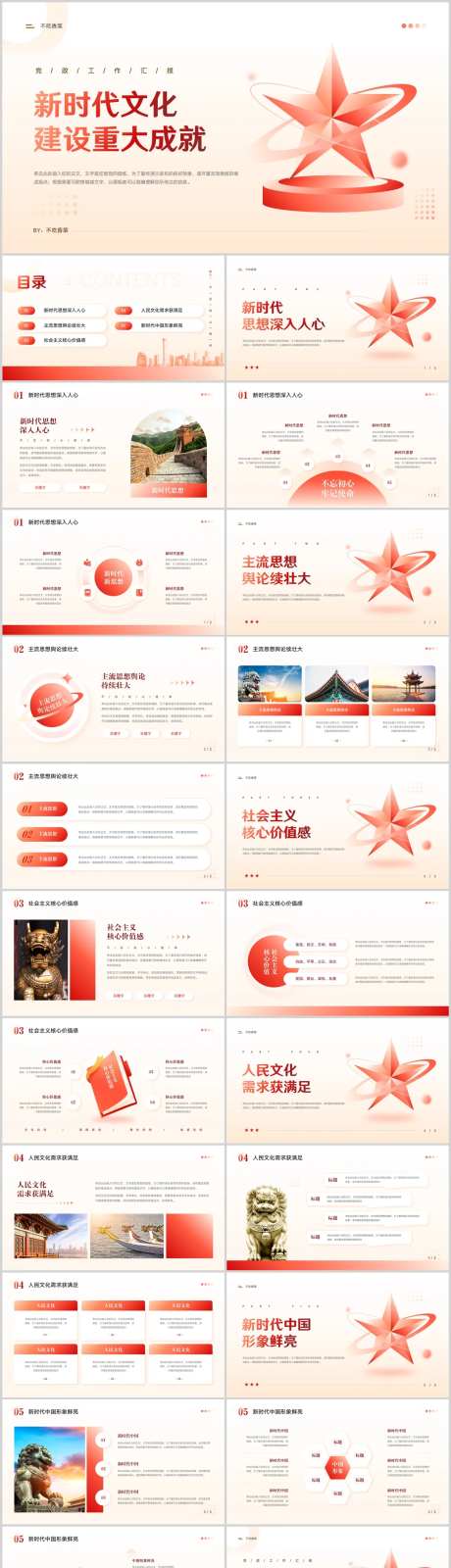 新时代文化建设重大成就党政工作汇报党-采灵感-https://www.cailinggan.com/