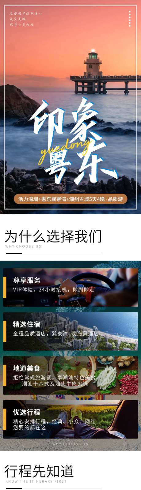 印象粤东旅游详情页-采灵感-https://www.cailinggan.com/