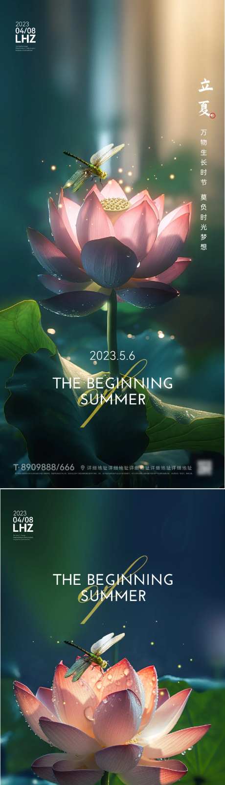 立夏海报夏至海报大署海报-采灵感-https://www.cailinggan.com/