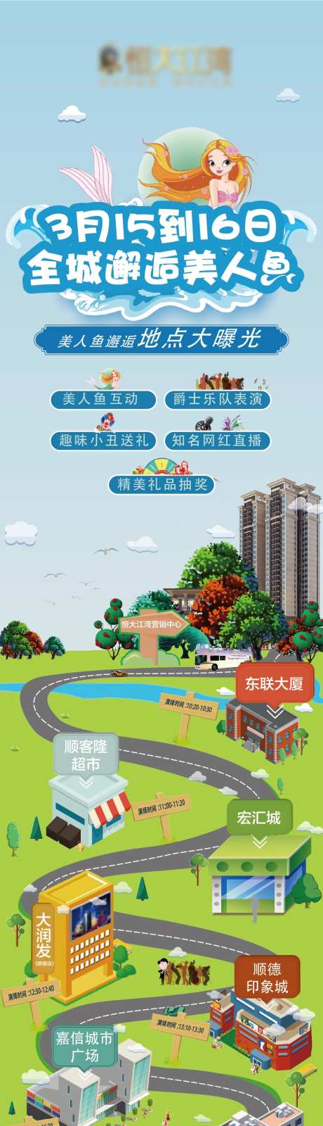 房地产手绘游览长图海报-采灵感-https://www.cailinggan.com/