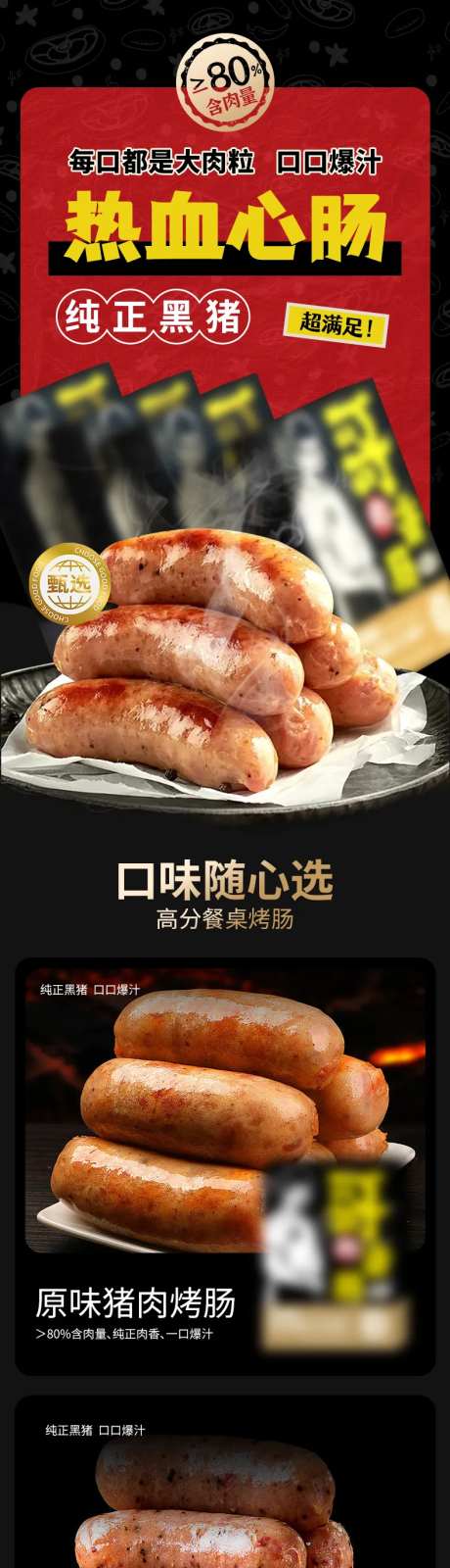 烤肠详情页-采灵感-https://www.cailinggan.com/