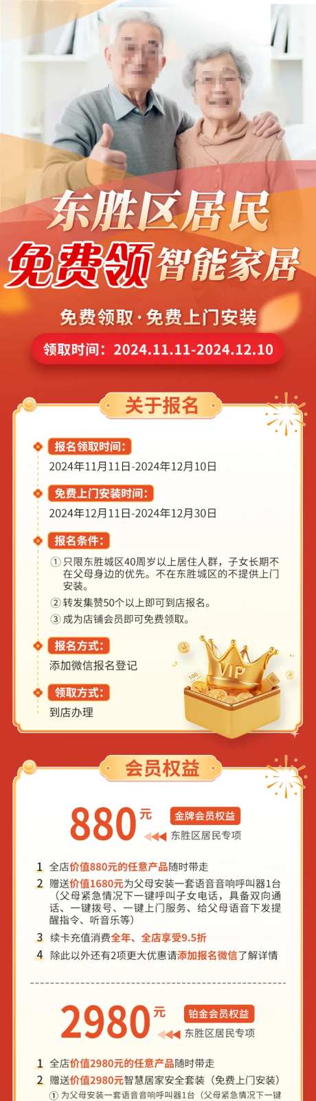 社区老年活动送家具长图-采灵感-https://www.cailinggan.com/