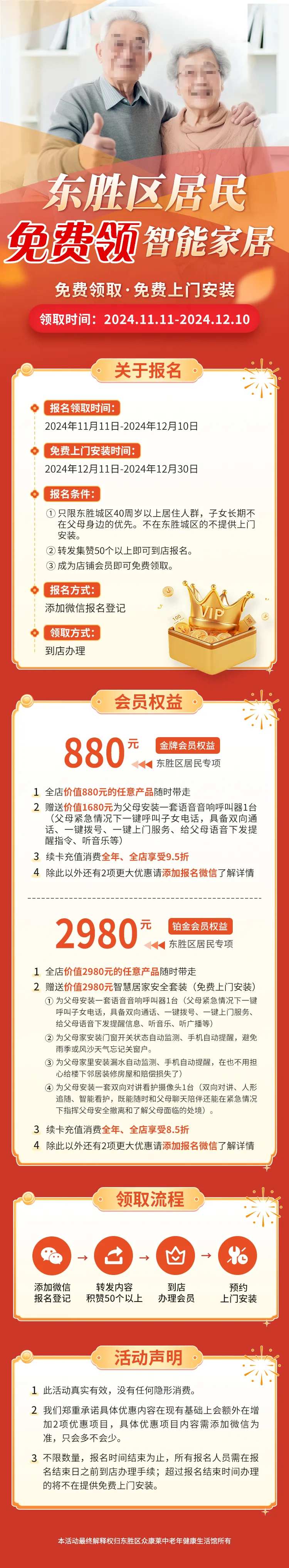 社区老年活动送家具长图-采灵感-cailinggan.com