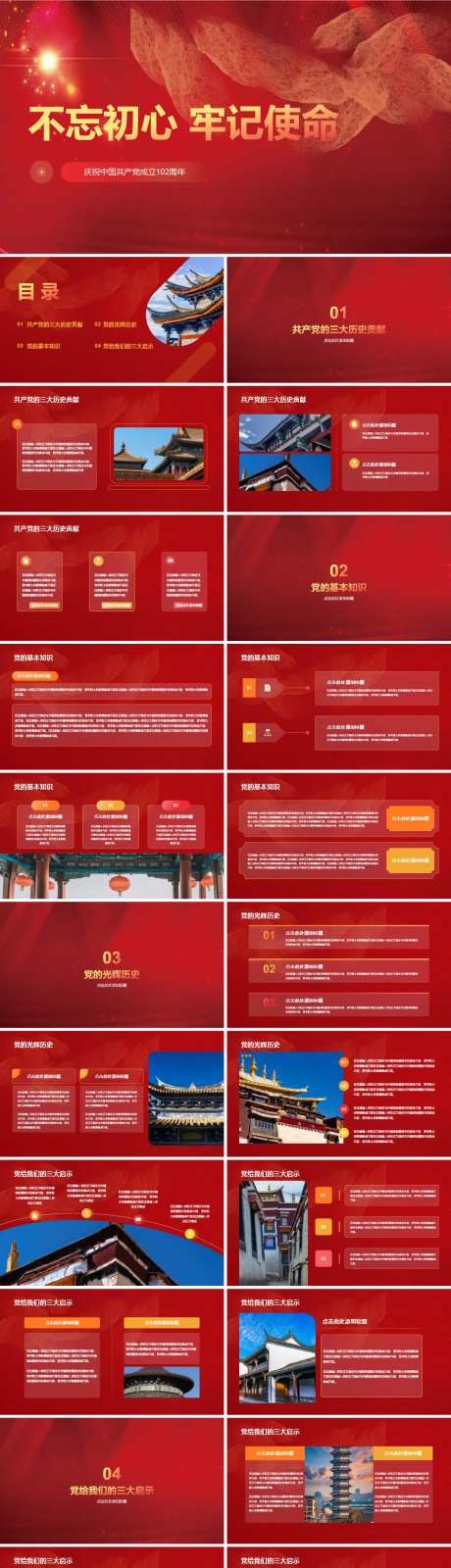 政务党建活动宣传PPT-采灵感-https://www.cailinggan.com/