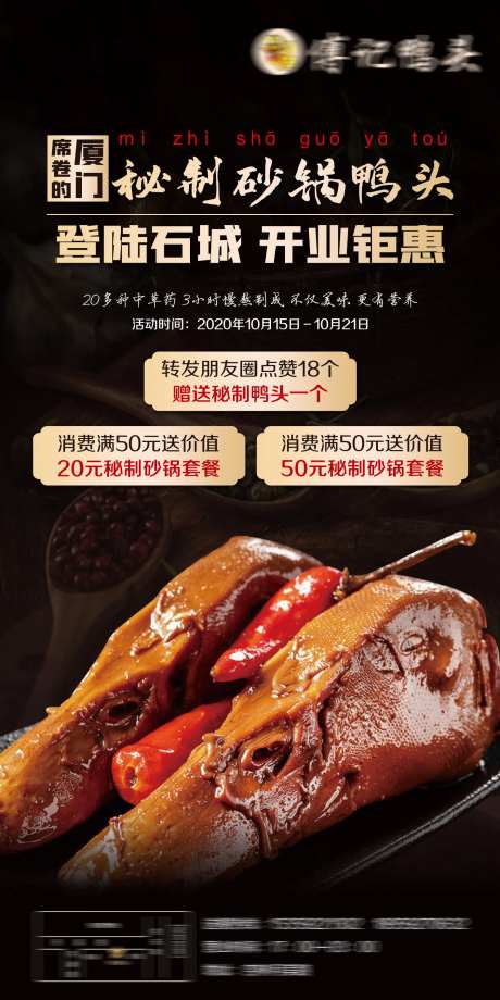 卤味鸭头海报-采灵感-https://www.cailinggan.com/
