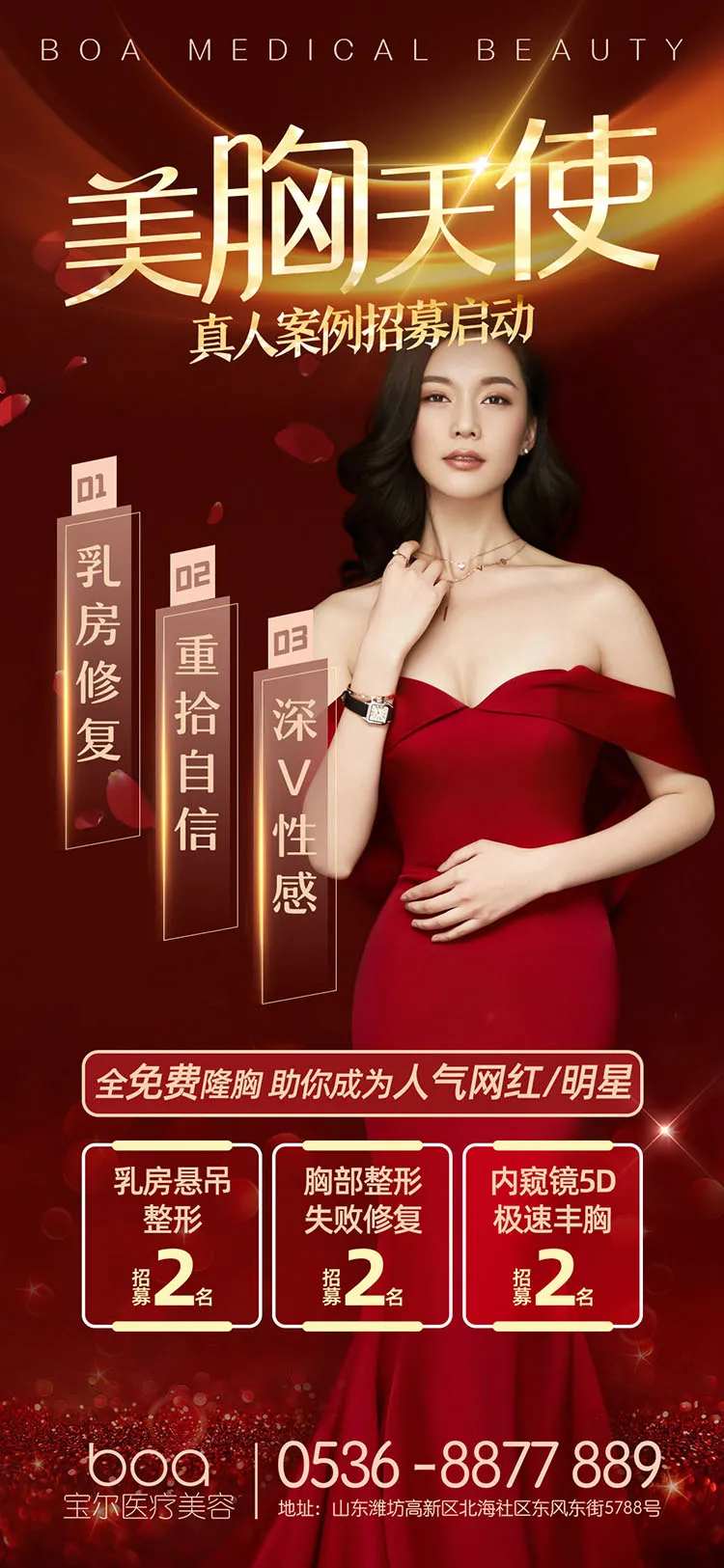 医美整形美胸天使真人案例招募-采灵感-cailinggan.com