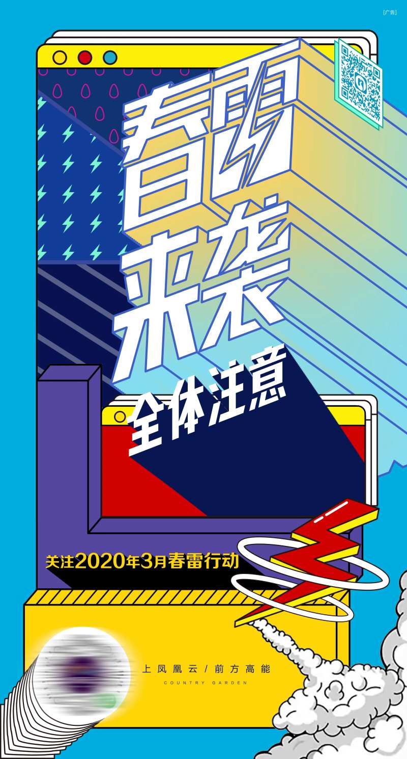 春雷购房节双11展板-采灵感-cailinggan.com