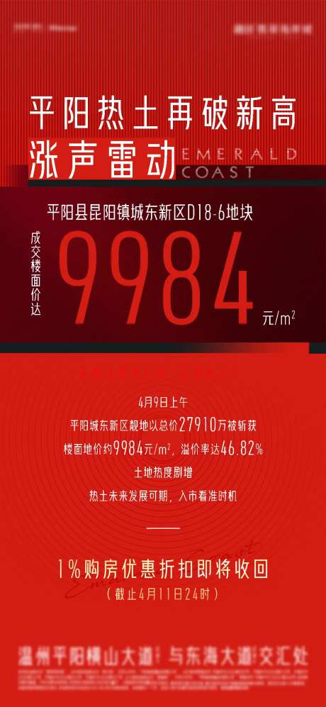 地产拿地热销单图-采灵感-https://www.cailinggan.com/
