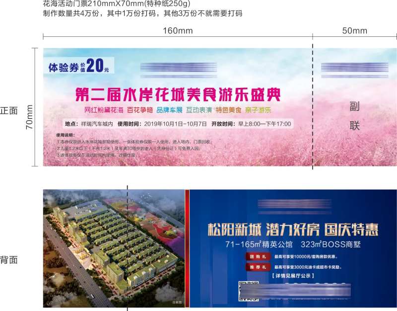 地产粉黛花暖场活动门票-采灵感-cailinggan.com