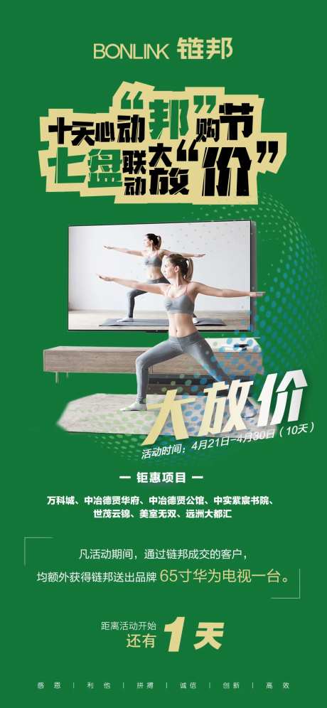 送电视活动海报-采灵感-https://www.cailinggan.com/