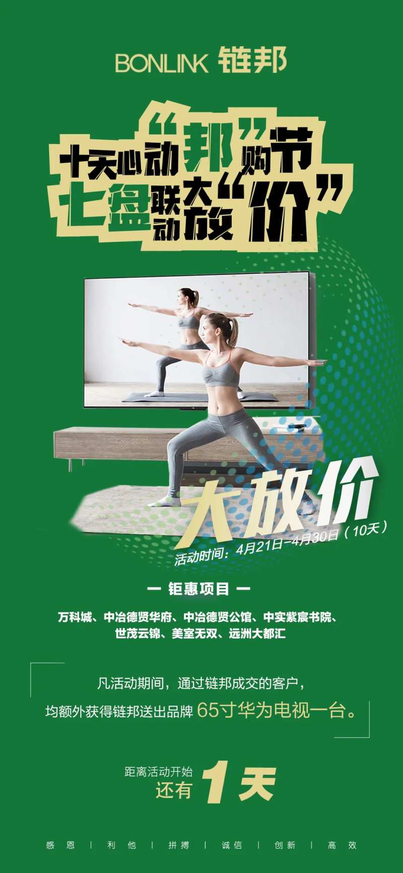 送电视活动海报-采灵感-cailinggan.com