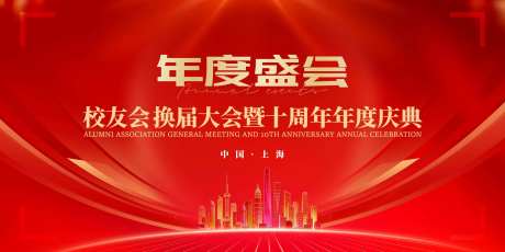 年终庆典背景板-采灵感-https://www.cailinggan.com/