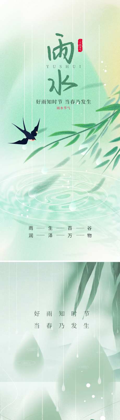 2025雨水节气系列海报-采灵感-cailinggan.com