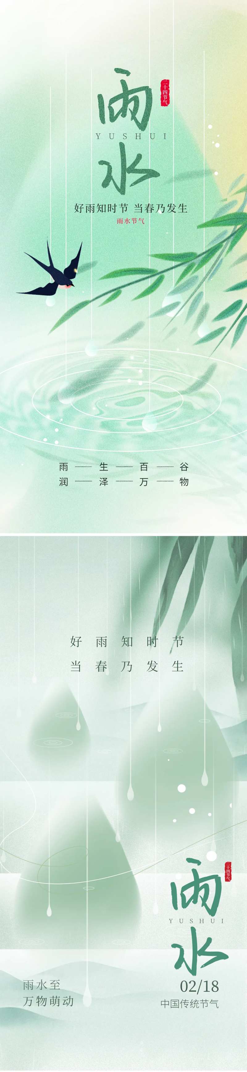 2025雨水节气系列海报-采灵感-cailinggan.com
