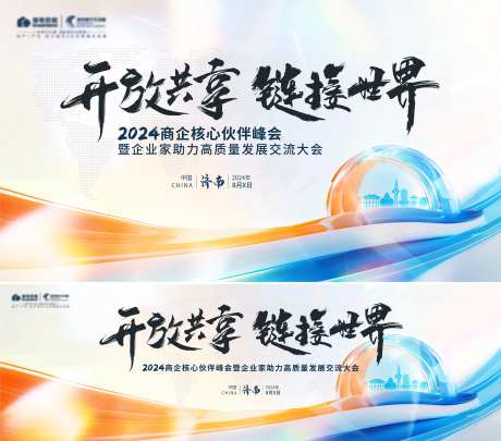 商企交流大会背景板-采灵感-https://www.cailinggan.com/